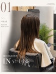 헤어어레인지 IN 담다살롱 2번이나 내돈내산 으로 방문하신 담다살롱본점 헤어어레인지 크리에이터 담이원장님 의 뮤즈 뷰티인플루언서...