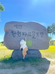 예천한천파크골프장 생활체육지도사 보러 #오늘클립챌린지