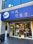 만월경여의동점 | #오늘클립챌린지#만월경부산반여점#만월경