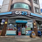 지에스(GS)25 주포사거리점 | #오늘클립챌린지 #관저동gs25 관저동 gs25