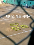 #오늘클립챌린지 #테니스레슨 #테니스시작