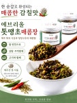 오뎅순대떡뽁군;김밥양 | #톳땡초매콤장 #땡초장 #김밥재료