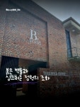 예뜰안카페벽돌말로점 | 붉은 벽돌과 정원의 조화, 테라로사 서귀포점☕️ 쇠소깍 근처에서... #테라로사 #서귀포카페 #제주도카페 #제주도카페투어 #감귤밭카페...