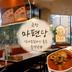 씨유운정해솔6단지점 | 운정 해솔마을 6단지에 있는 잔잔한 분위기의 중식당 마편당🍜 요즘은 음식 맛도 중요하지만 위생등급도 꼭 보게 되는데, 매장도 깔끔하고...