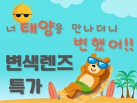 안경천사 탄방점 | 대전 탄방동 가성비 안경점 아쿠아아이즈입니다.... 편안한 안경을 만듭니다. 트렌디한 하우스 브랜드 프로젝트 프로덕트부터 데일리 안경까지...