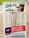 씨유 뉴대구 신암타운점 | #오늘클립챌린지#cu신암그린점#샌드위치 점심메뉴#깔끔한맛