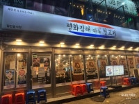 📍 평화김해뒷고기 서면점 부산 부산진구 가야대로784번길 56-3 1층... 평화 푸짐한판 주문했는데 뒷고기와 껍데기가 완벌로 나와 바로 먹을 수...