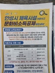 자세한 내용은 아래 블로그링크에 들어가서 확인하세요~^^ 서안성체육센터, 안성시 국민체육센터, 안성수영국민체육센터에서 수강료...