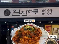 목포에서 식사할 곳을 찾다가 방문한 알찬하루 목포점. 전국 3대 알탕... 목포밥집 #목포점심 #목포북항맛집 #목포뒷개맛집 #알찬하루 #오늘클립챌린지