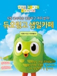 홍대 패피벌스데이 @duolingokorea ▫️기간: 2026년 6월 19일 금 - 6월 21일 일 ▫️운영시간: 12:00 - 18:00 ▫️주소: 서울시 마포구 동교로 34길 8 2층