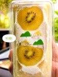 (주)쌍방울 칠곡전문점 | 칠곡에 새로 생긴 과일산도 전문점 🍓🥭 망고 산도랑 골드키위 산도 먹어봤는데 과일도 신선하고 크림도 과하지 않아서 맛있었어요...