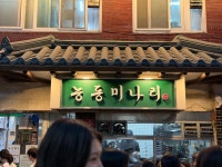 주식회사 대한푸드 능동미나리 성수지점 - 5425 | 특별한 한 접시가 생각날 때 저장 #성수맛집 #능동미나리 #능동미나리성수 #차돌미나리곰탕 #육회 #성수한식 #성수데이트 #서울맛집 #오늘클립챌린지