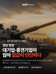 87억 원 초고압 변압기, 차단기 등 전력 설비 및 건설 사업 (효성그룹) 9위 STX엔진 | 연봉 0.86억 원 선박용 디젤엔진, 민수·방산용 고성능 엔진...