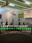 아우어베이커리 신촌숲길점 출처 : @ourbakerycafe @isegyeidol_ofcl #아우어베이커리 #이세계아이돌 #팝업스토어 #OUR_ISEGYE_Bakery #신촌