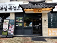 #오늘클립챌린지 #천복집흑염소 #수완동밥집 #수완지구염소탕 #수완지구보양식