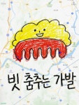 비 온 뒤 하늘에 걸린 웃는 가발 같은 구름이 너무 귀엽다 #내가다녀온장소는무슨모양일까 #AI지도그림 #클립AI지도 #세종 #공주 *AI가 만든 글과...