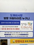 #오늘클립챌린지 도깨비시장공영주차장