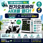 닷스테이션고고로북 | #시흥배민플러스 #시흥고고로 #시흥전기오토바이 #시흥닷스테이션