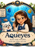 안경천사 탄방점 | 가성비 안경점 아쿠아아이즈입니다. 정확한 1:1 맞춤 정밀 시력검사로 눈이 편안한 안경을... 데일리 안경까지 가격 거품 없이 정직하게...