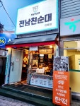 금자옛날떡볶이구미산동점 | #오늘클립챌린지#전남친순대#분식#순대#떡뽂이#찹쌀순대#토종순대#김치순대#밀떡볶이#옛날순대#옛날떡볶이#구미#인동#인의동#로데오#분식집#맛집