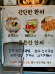 바른국밥 진천점 | #오늘클립챌린지#바른국밥