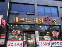 #오늘클립챌린지#테크노제일약국#대구약국추천
