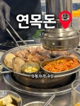 미소돈 인 이태원(味소돈) - 12581 | 🥩 육즙 가득한 고기의 매력! 혜화역 연목돈에서 즐긴 삼겹살, 목살, 항정살 숯불 향이 은은하게 배어 있는 고기는 한입 베어 무는 순간 육즙이...
