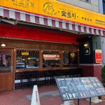이자카야숯토리부천신 | #오늘클립챌린지 청주 율량동이자카야 숯토리. 숯마카세를 즐길 수 있는 술집이다. 내부 분위기도 좋고 꼬치부터 다양한 안주류는 물론, 준마이...