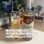 (주)한울에프엔에스 트레이더스 홀세일클럽 천안아산점 | 발렌타인마스터즈 가격과 맛 정보, 트레이더스 하이볼위스키 추천 내돈내산 트레이더스 홀세일클럽 천안아산점 1. 주소 : 충청남도 아산시...