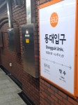 네이처리퍼블릭동대입구역점 | #오늘클립챌린지 서울 중구에 위치한 동대입구역