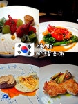 레스토랑 온 디너 청담동 맛집 데이트 미쉐린가이드 8년 연속 등재... 주차 #레스토랑온 #레스토랑온디너 #레스토랑온미슐랭 #청담동맛집추천...