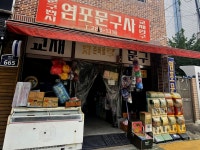 염포종합문구 | #오늘클립챌린지#염포문구사#추억돋는다