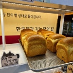 문막농협 하나로마트사업소 동화점 | #오늘클립챌린지 #달인의꿈베이커리 #문막농협하나로마트본점