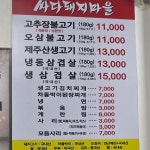 알마루앤싸다돼지마을 | #광명사거리 #추억맛집 #가성비맛집 #싸다돼지마을 #오늘클립챌린지