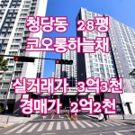 우수 #천안경매 #청당동아파트경매 #청당코오롱하늘채 #천안아파트경매 #청당동경매 #코오롱하늘채 #청당지구 #법원경매 https://m....
