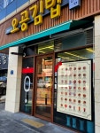 오공김밥한성대점 | #오공김밥#오늘클립챌린지