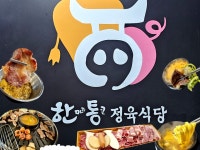 창원식육점자판기 | 🔷️ 한통정육식당 가음점 (창원) 🔷️ 🧭 주소 : 경남 창원... com/0curious0 #한통정육식당가음점 #창원한통정육식당...