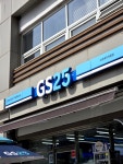 GS25힐하우스점 | #오늘클립챌린지#GS25 서초네이처힐