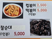 분식집막내아들덕계양주점 | #오늘클립챌린지#덕계역#분식집#후다닥