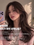미유헤어룸ME.Uhairroom | 점은 댓글 또는 DM으로 남겨주시면 답변해드릴테니 편하게 물어봐 주세요:) #미유살롱 #미유살롱다산점 #다산미용실 #남양주미용실 #레이어드컷
