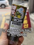 이마트24오이도뉴플러스점 | 이마트24 신상 저당 오이계란김밥👀 가격은 1,600원이고... 도전할사람@@ 📍이마트24 1,600원 #이마트24 #이마트24신상 #편의점신상...
