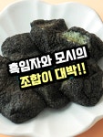 박순열모시전통식품 | 디저트 #전통간식 #떡선물 #답례품 #간식스타그램... 흑임자 #모시떡 #국산간식 #건강간식 #커피간식 #차간식 #간식아이디어 #식품추천 #네이버클립...