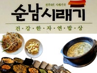 세븐일레븐 진주초전공원점 | 🔷️ 순남시래기 진주초전점 🔷️ 🧭 주소 : 경남 진주시 초전북로61번길 16-8 ☎️ : 055-758-9882 📢 편의 : 예약 • 단체 이용...
