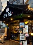 일만족발상암 | 족발을 시켰는데 끝없이 서비스를 주시는 #연안족발 #상암맛집 #상암족발맛집 #오늘클립챌린지