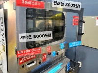 빨래카페TheBiz | #카페공감앤빨래방 에 다녀왔어요 카페공간도 넓고 깔끔하고 시원하고 덕분에 운동화도 깨끗하게 빨았네요 #혁신빨래방 #운동화빨래...