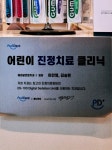 #오늘여기클립#해와달연합치과의원
