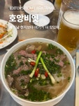 베트남 현지에서 맛봤던 그 쌀국수! 보다 맛있는 집을 발견해 버렸다 에디터 Pick! #호앙비엣 #을지로맛집 #을지로입구맛집 #을지로입구역맛집...