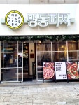 #오늘여기클립 #강남맛집 #명동피자 #피자맛집 #치즈폭포피자