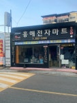 가연전자마트 | 흥해전자마트에서 여러가지 둘러보고 가세요~~ #오늘여기클립