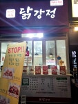 더깨비닭강정 운정점 | #오늘여기클립 #바삭통통닭강정 #바삭통통닭강정운정점
